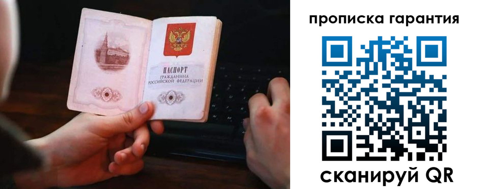 прописка в Корсакове