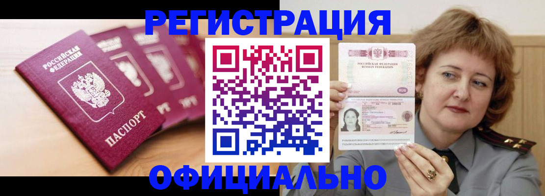 прописка для военкомата в Корсакове