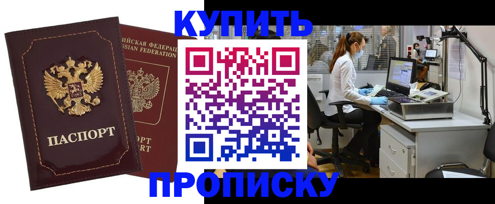 прописка гарантия в Корсакове