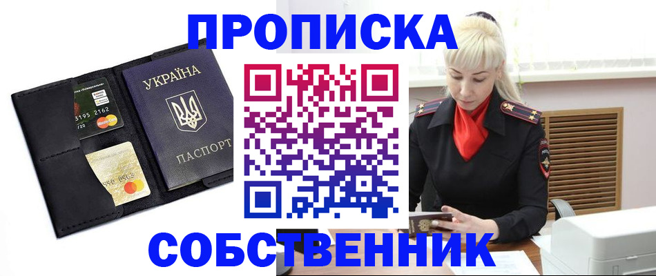 прописка поиск в Корсакове